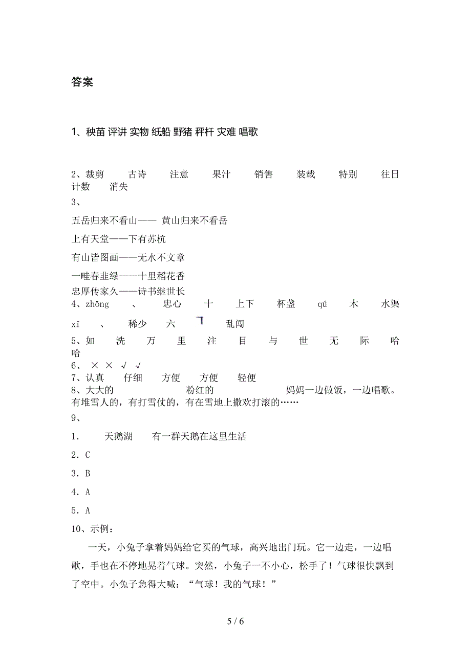 二年级语文上册期中考试考点检测人教版_第5页