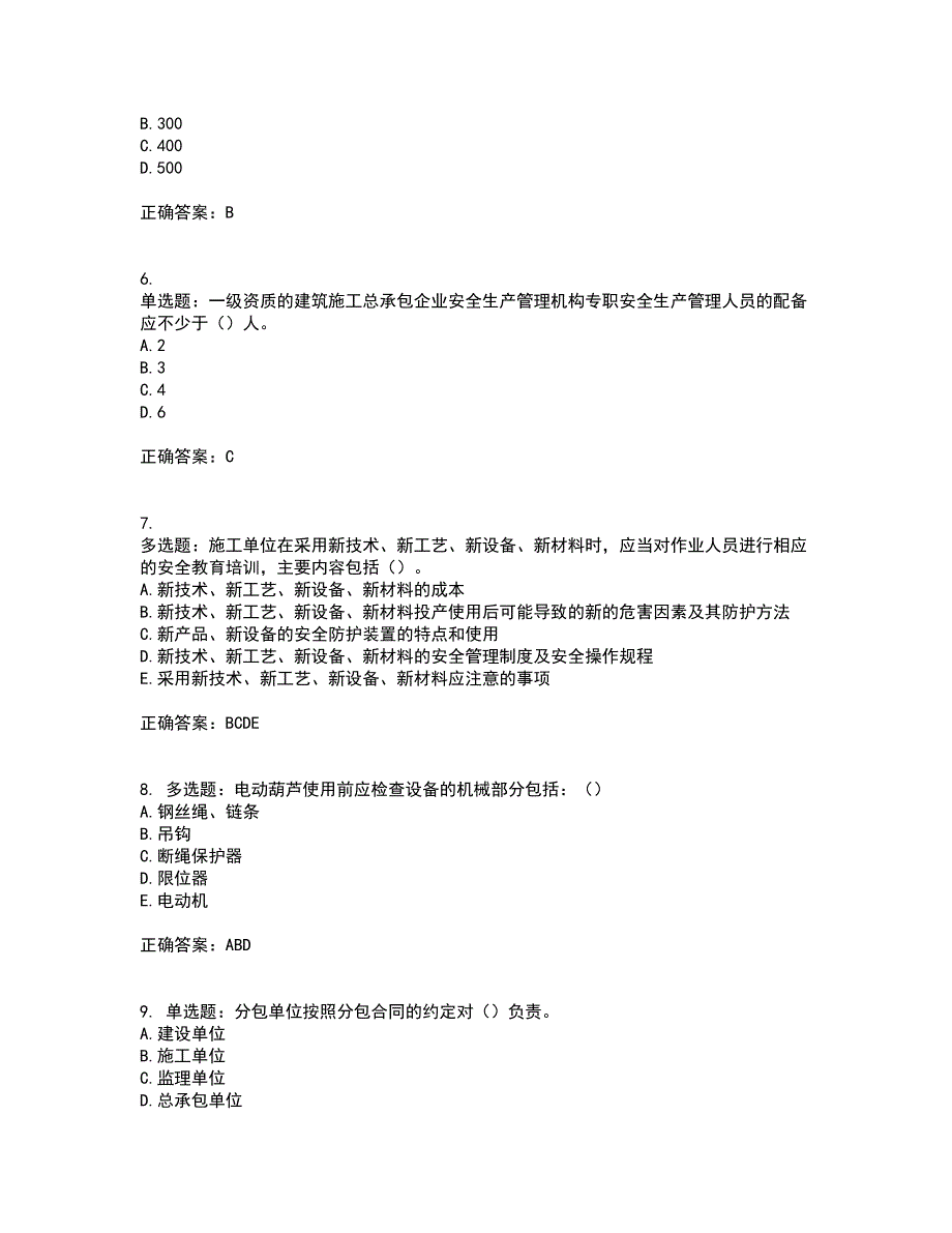 2022年湖南省建筑施工企业安管人员安全员C1证机械类资格证书考前（难点+易错点剖析）押密卷答案参考47_第2页