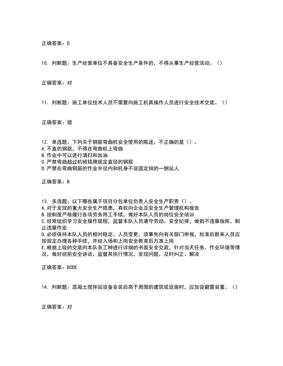 2022年湖南省建筑施工企业安管人员安全员C1证机械类资格证书考前（难点+易错点剖析）押密卷答案参考47_第3页