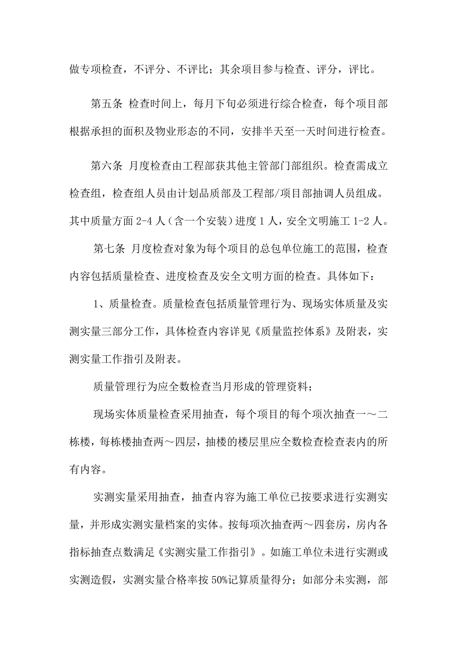 房地产公司各子公司月度综合检查管理办法_第2页