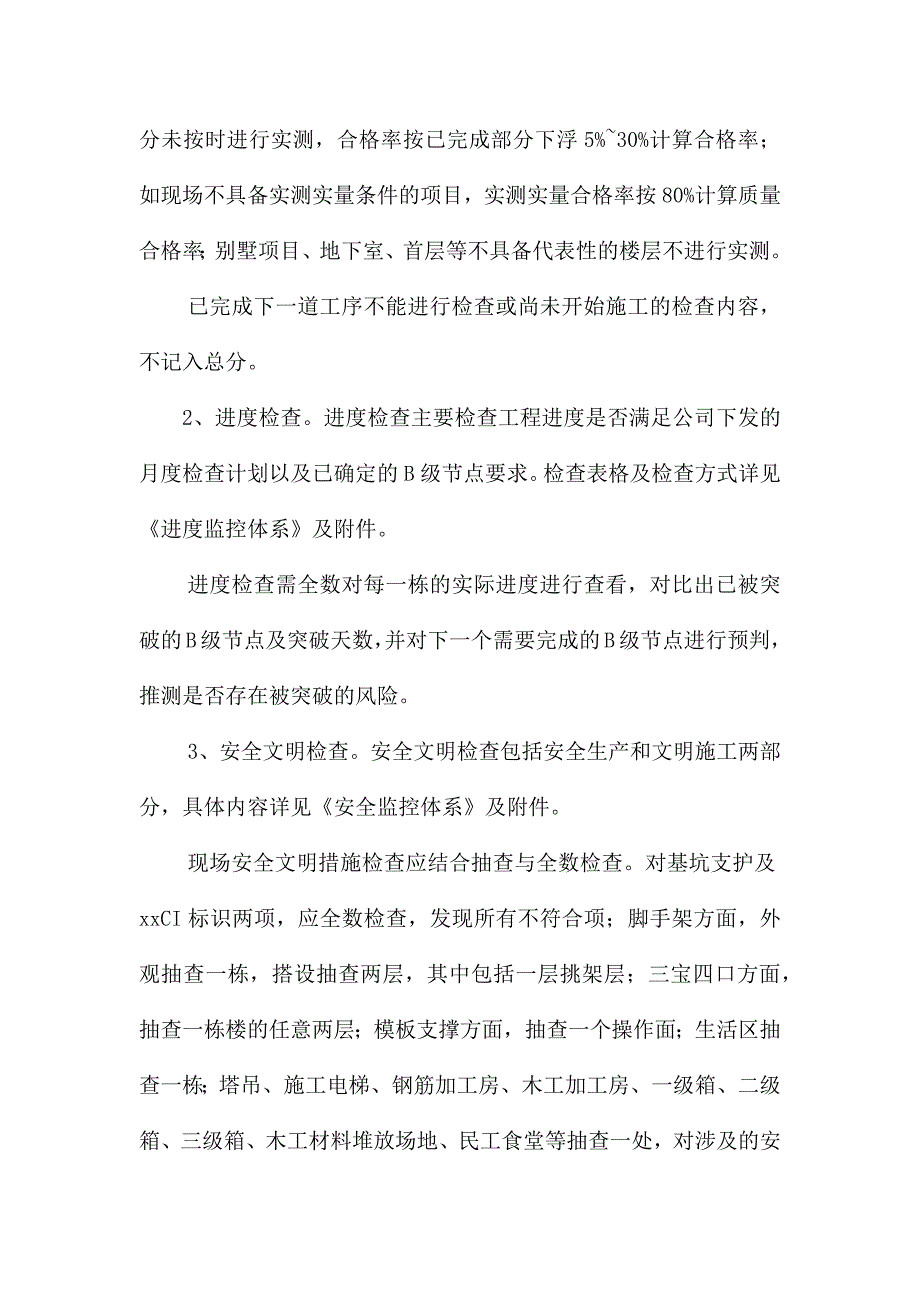 房地产公司各子公司月度综合检查管理办法_第3页