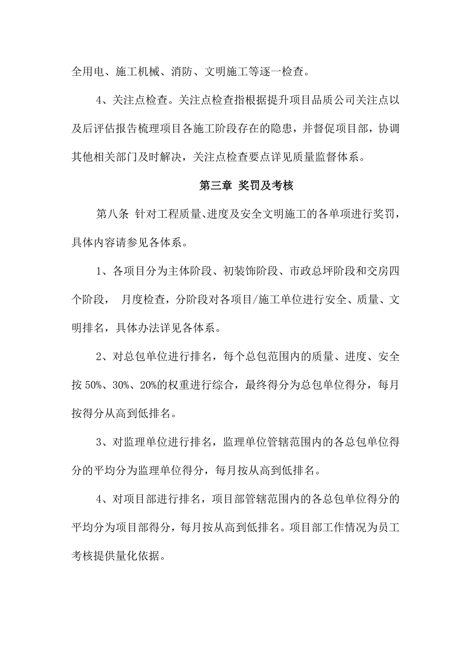 房地产公司各子公司月度综合检查管理办法_第4页