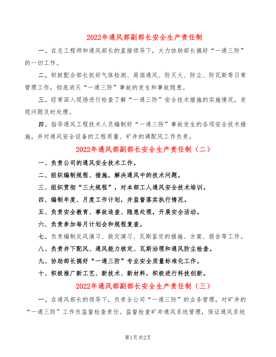 2022年通风部副部长安全生产责任制_第1页