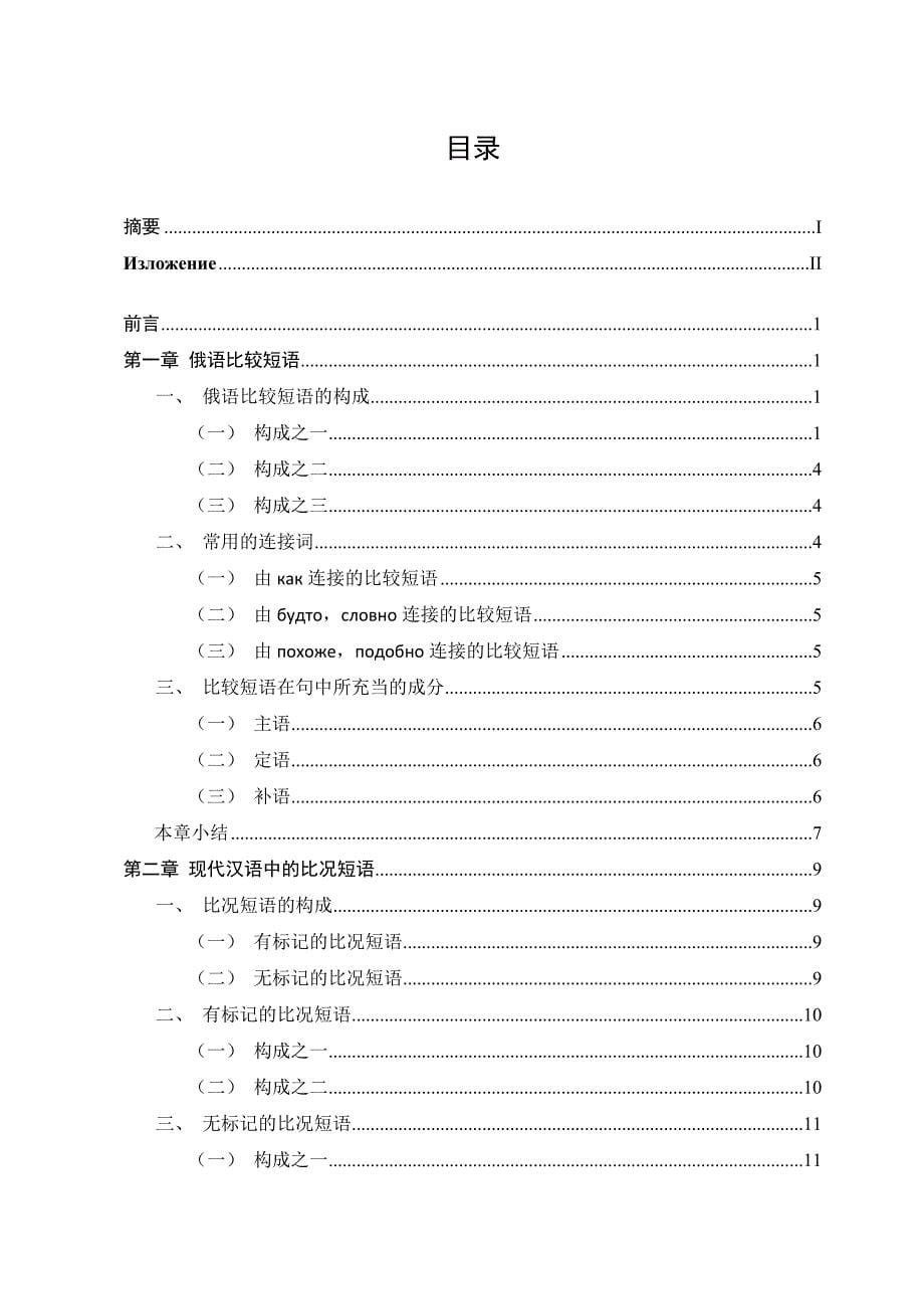 俄语比较短语与其所表达的文化特色本科毕业论文_第5页