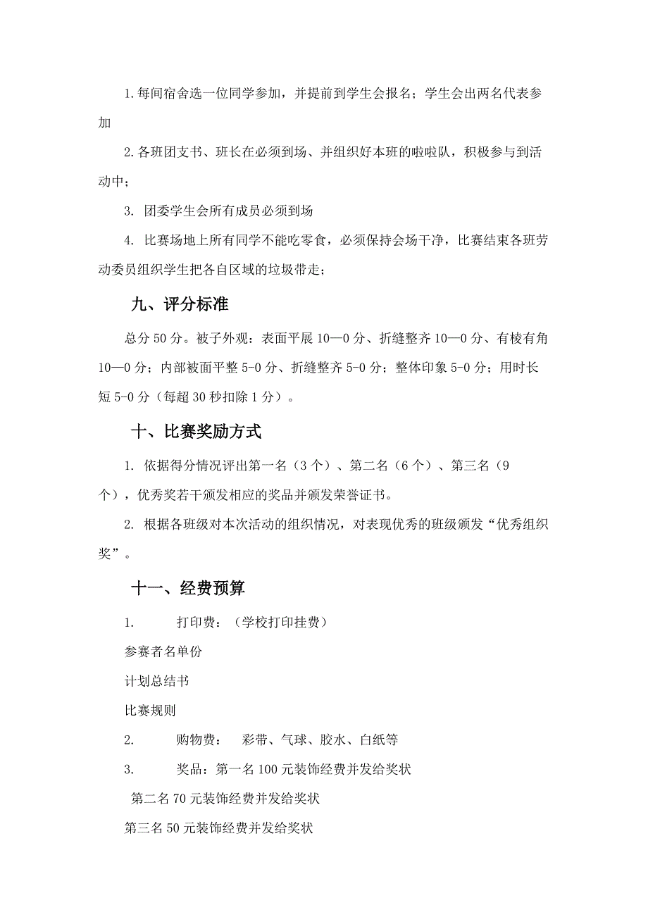 叠被子大赛策划书.doc_第4页