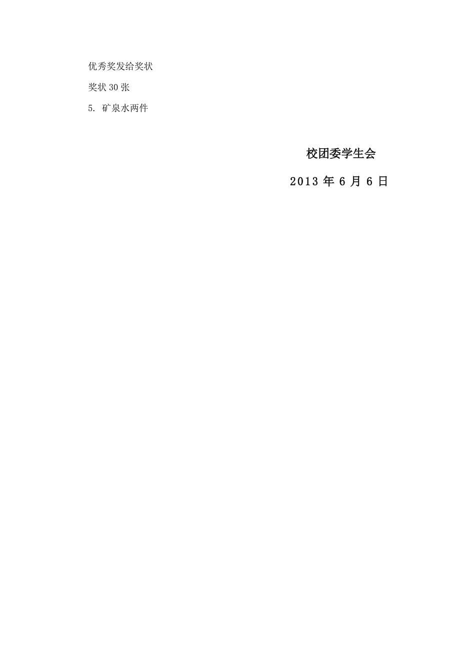 叠被子大赛策划书.doc_第5页