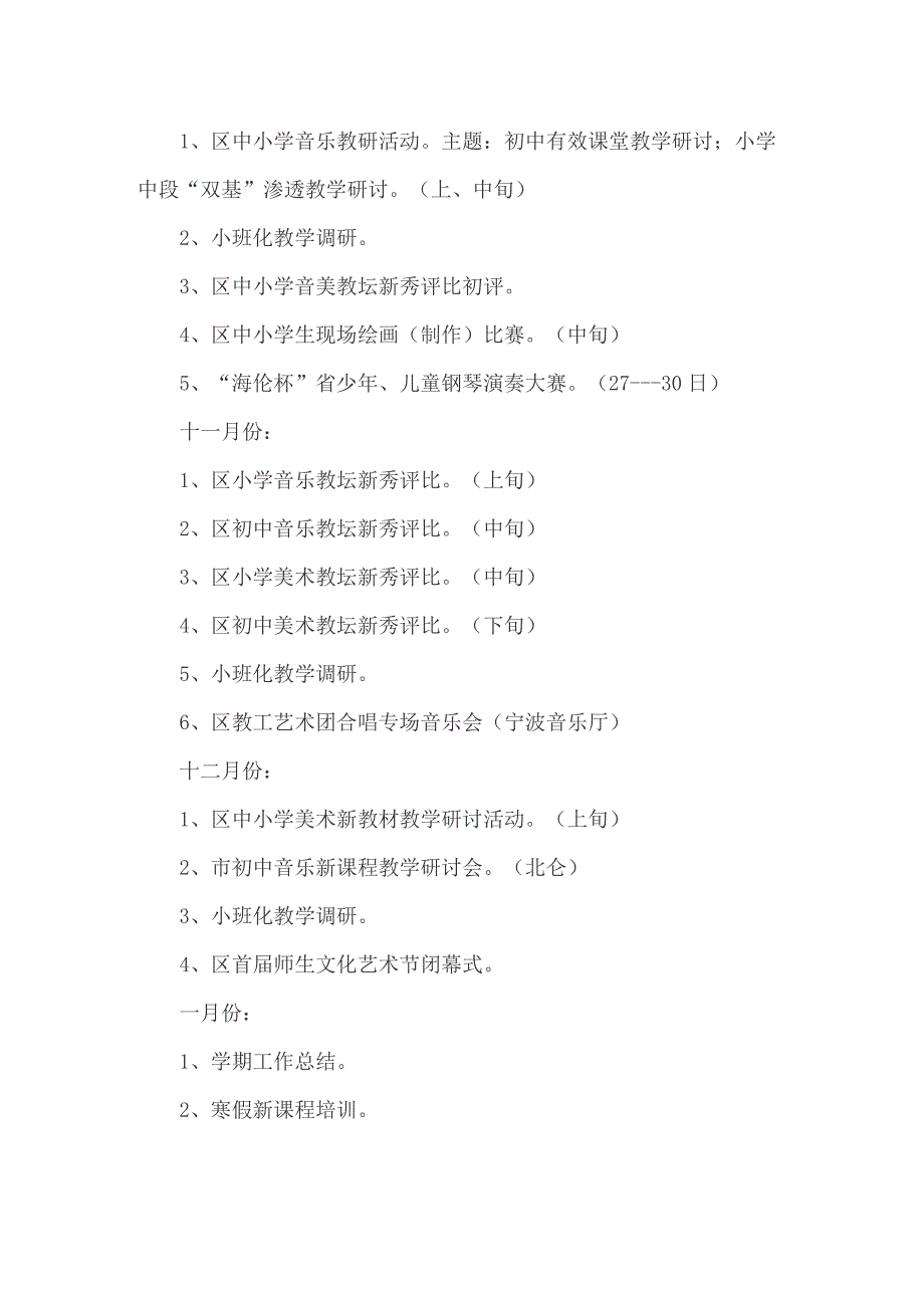 关于教研工作计划汇总五篇_第2页