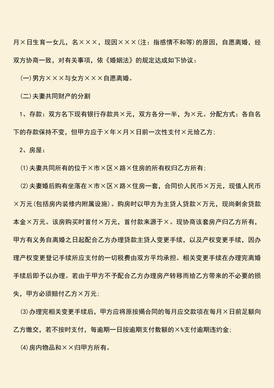 离婚财产处理如何书写-主要内容包括什么？.doc_第2页