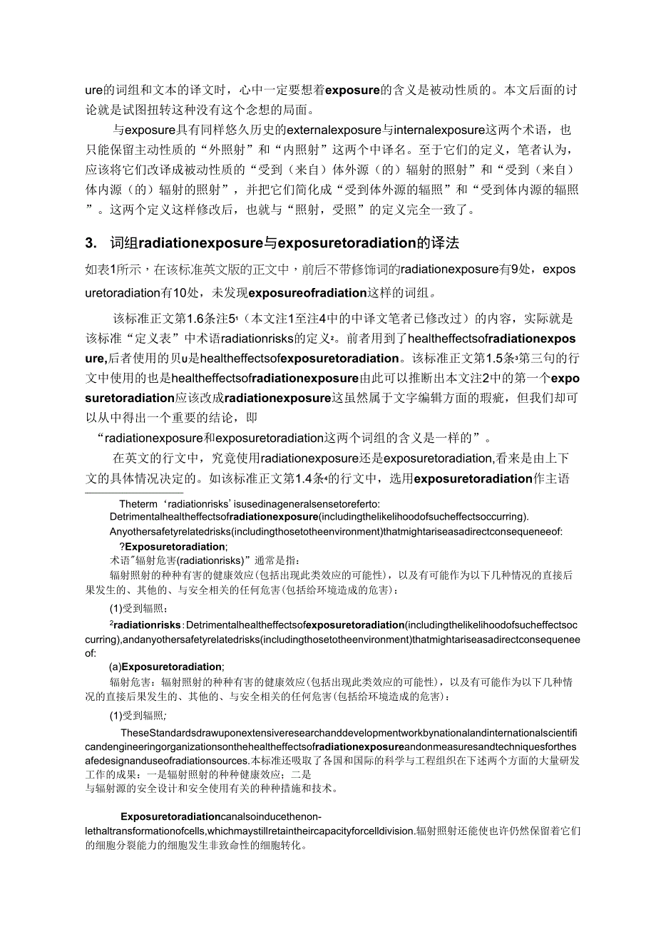 辐射防护领域的exposure和相关词组的译法_第4页