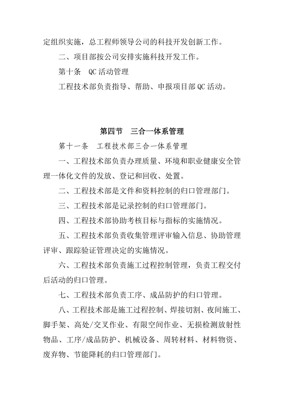 技术管理实施细则_第4页