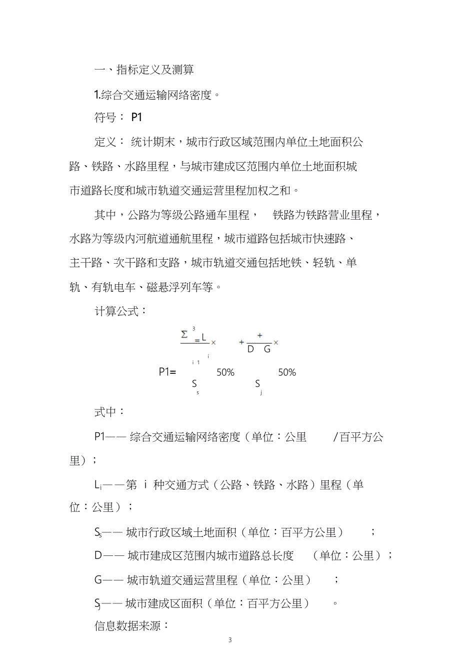 综合运输服务示范城建设评价指标体系交通运输部_第4页