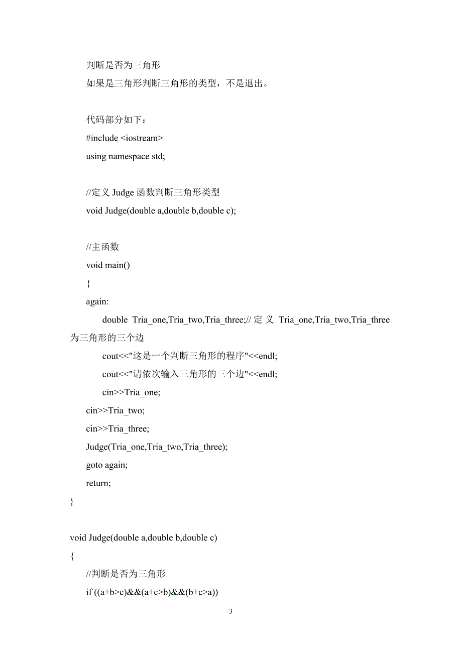 C++程序设计实践报告_第3页