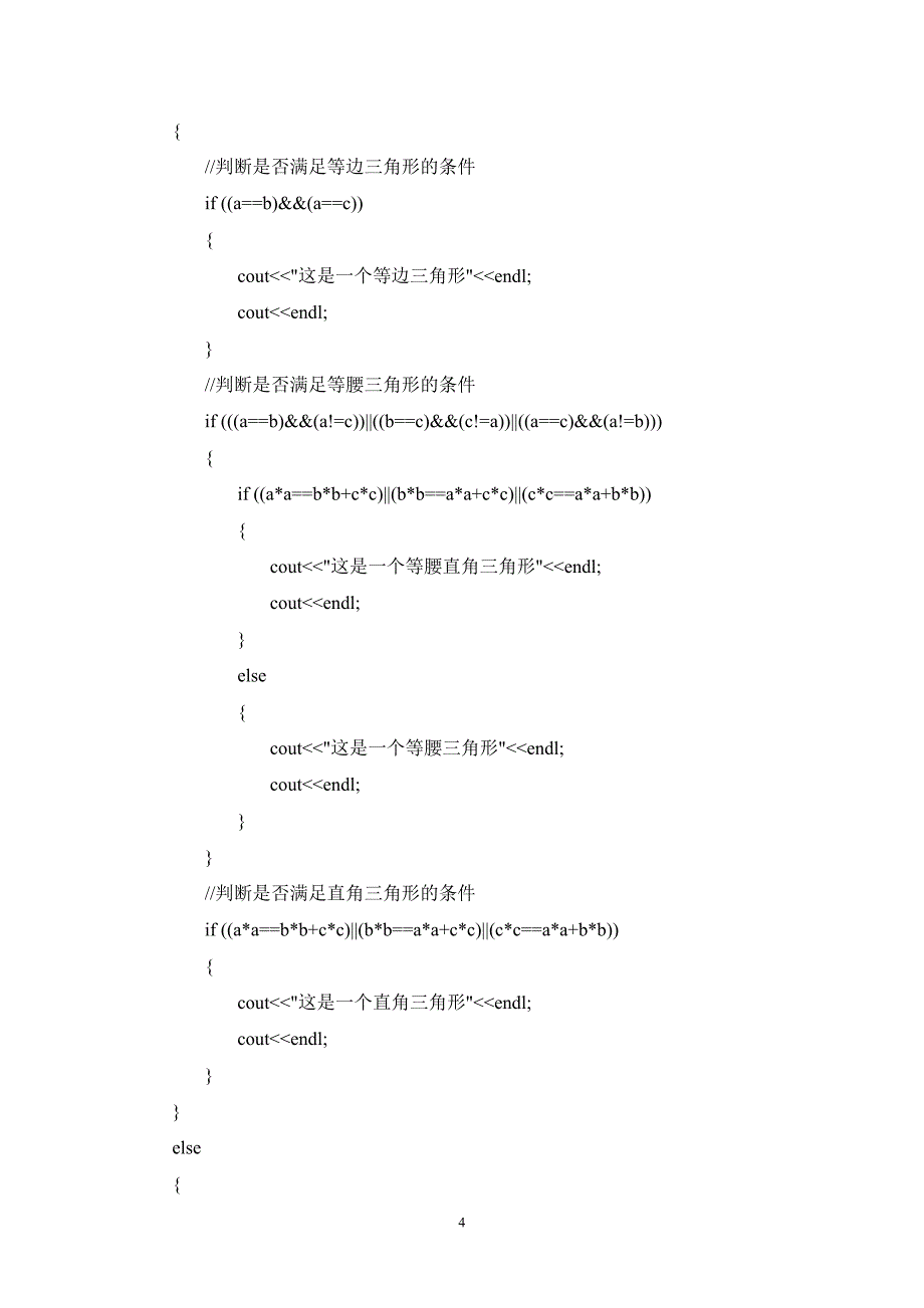 C++程序设计实践报告_第4页