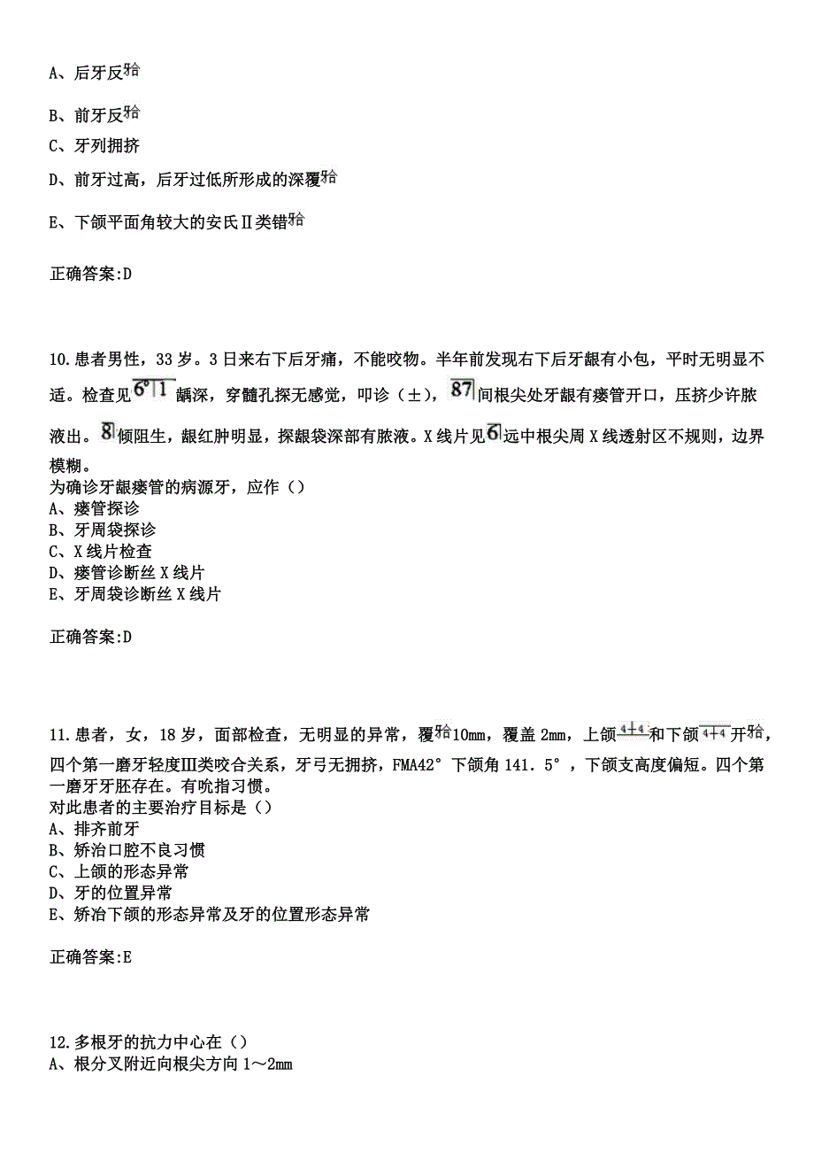 2023年北京市平谷区医院住院医师规范化培训招生（口腔科）考试参考题库+答案_第4页