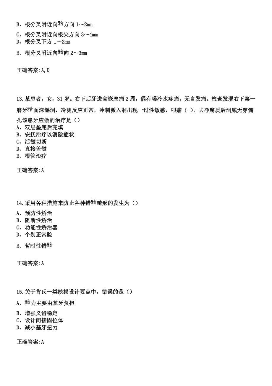 2023年北京市平谷区医院住院医师规范化培训招生（口腔科）考试参考题库+答案_第5页