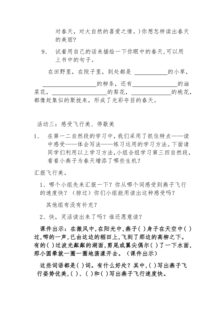 《燕子》教学设计[24].docx_第4页