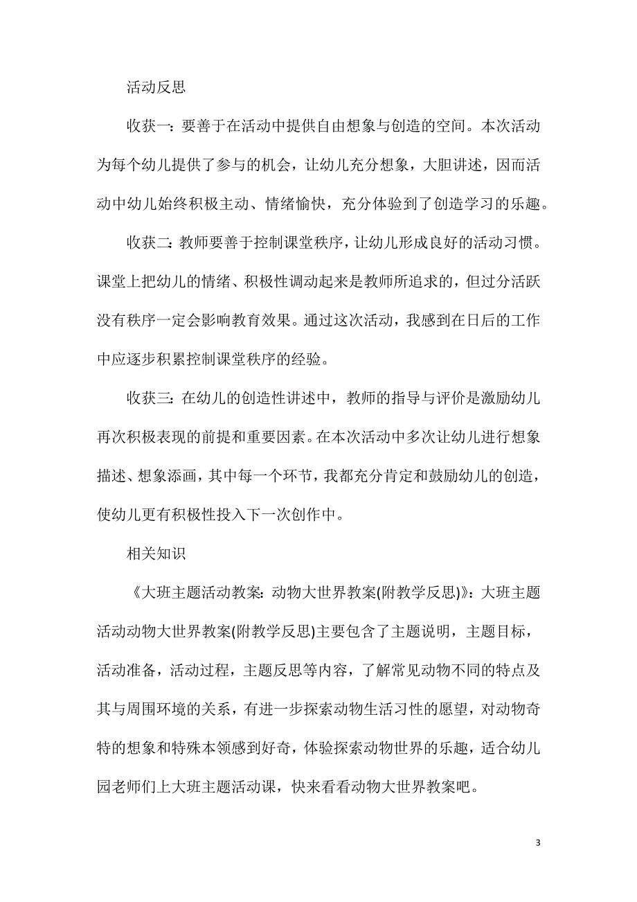 大班主题有趣的西瓜皮教案反思.doc_第3页