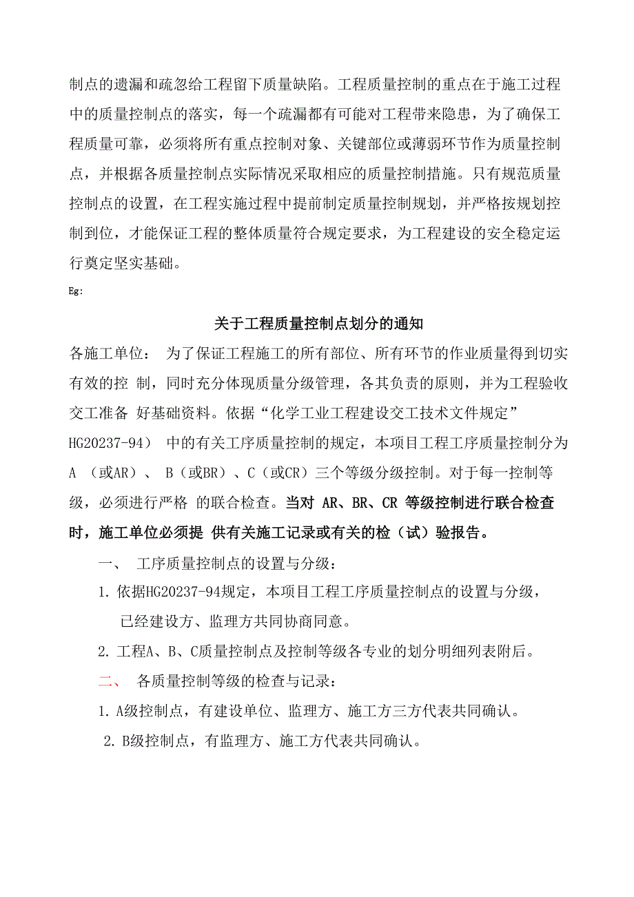 建设工程质量控制点的设置_第4页