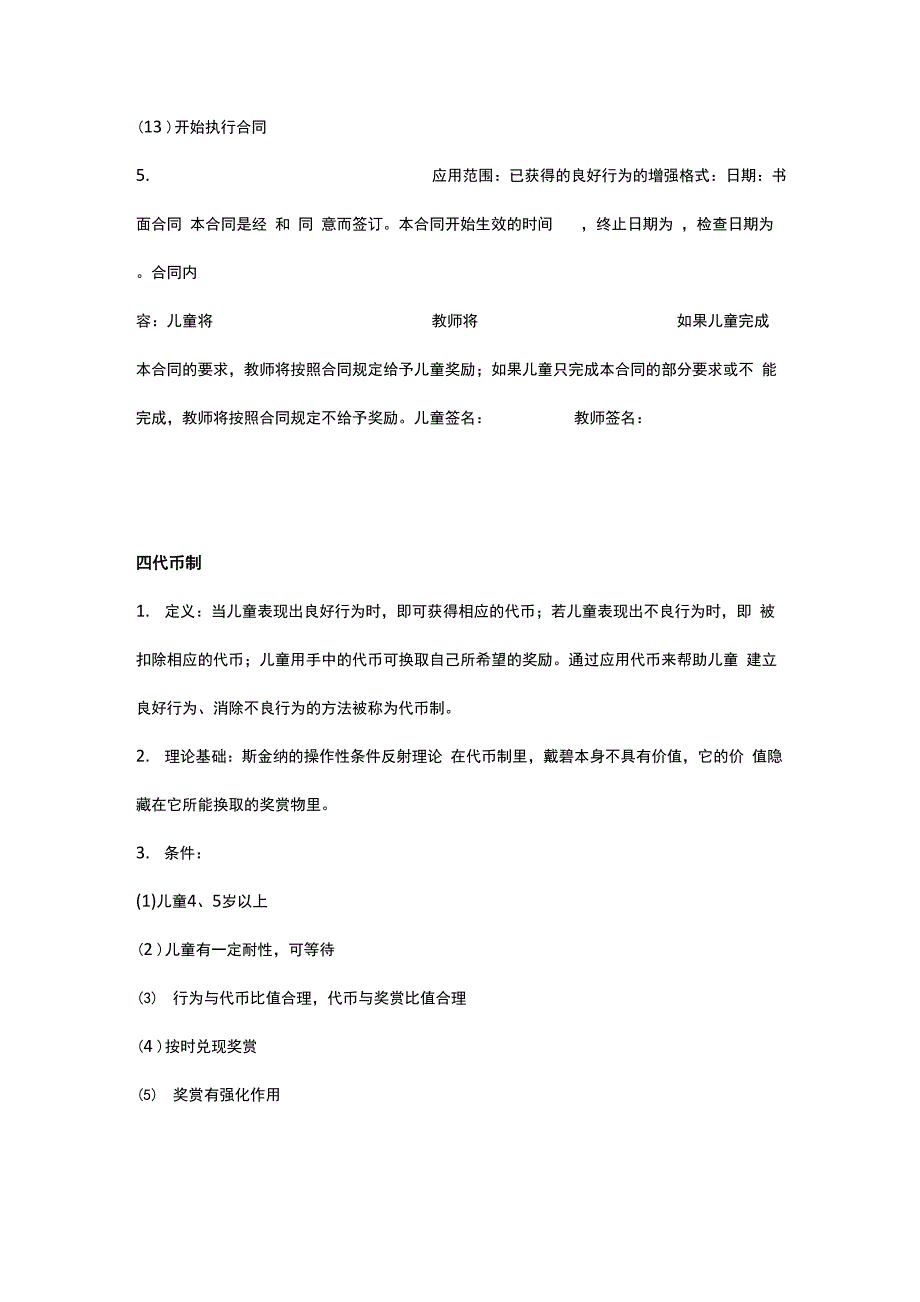 行为矫正基本方法_第4页