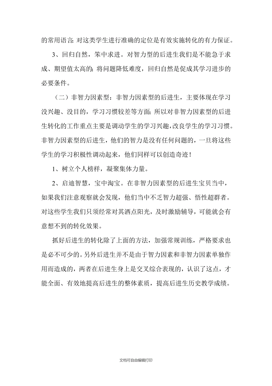 集体辅导计划案_第4页