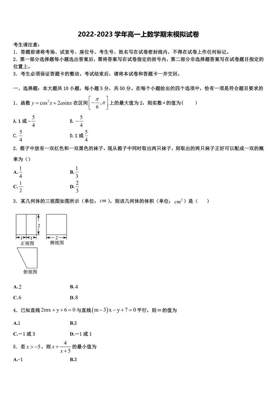 2023届河北省唐山市路南区唐山一中数学高一上期末经典模拟试题含解析_第1页