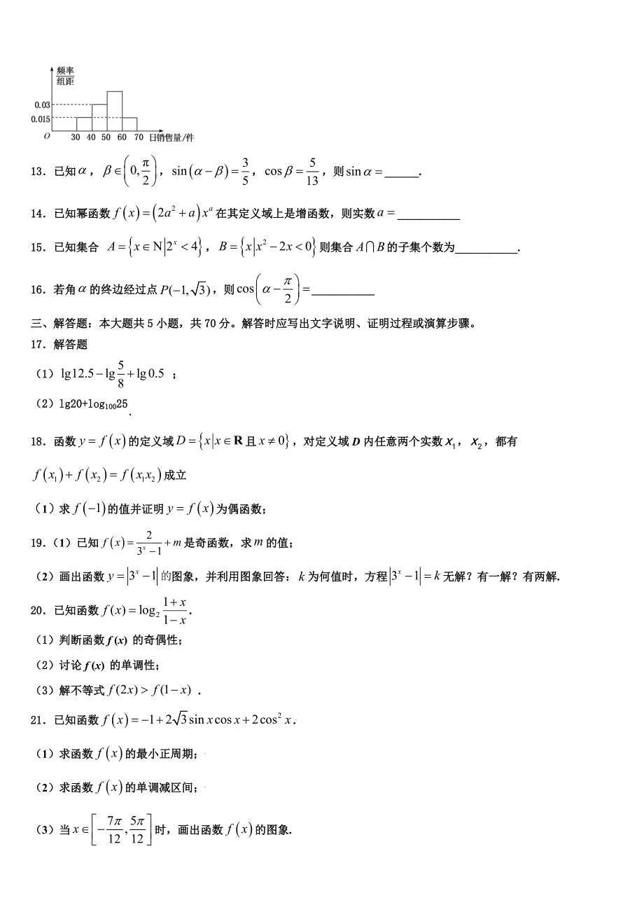 2023届河北省唐山市路南区唐山一中数学高一上期末经典模拟试题含解析_第3页