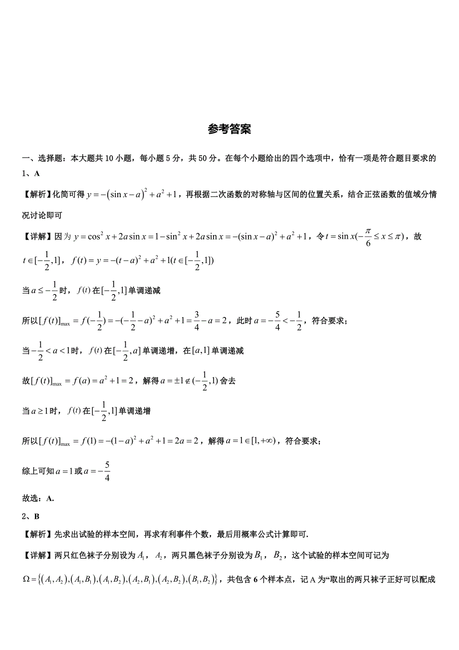 2023届河北省唐山市路南区唐山一中数学高一上期末经典模拟试题含解析_第4页