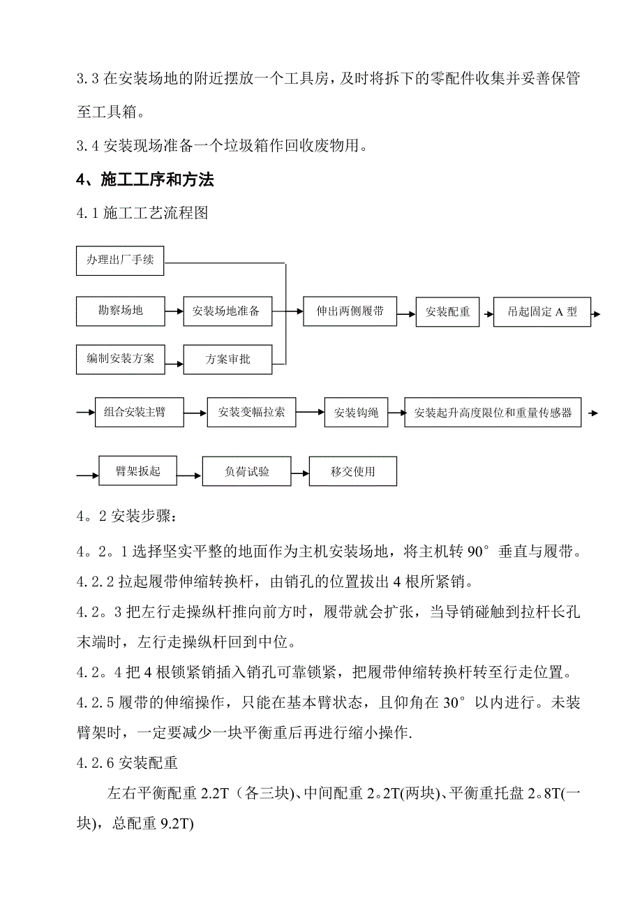 QUY75型75t履带吊安装方案_第2页