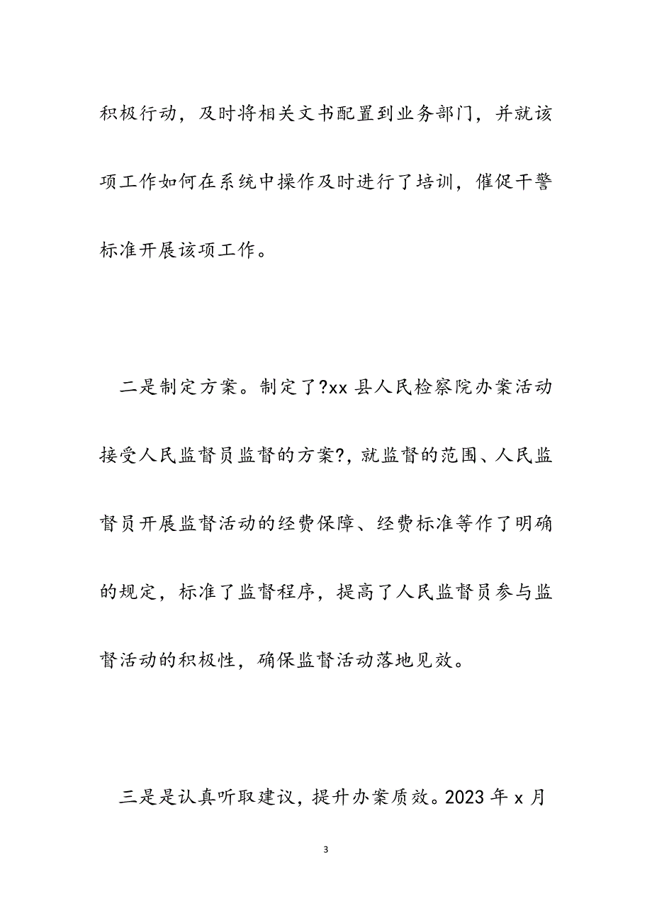 2023年县检察院近三年人民监督员开展监督活动情况报告.docx_第3页