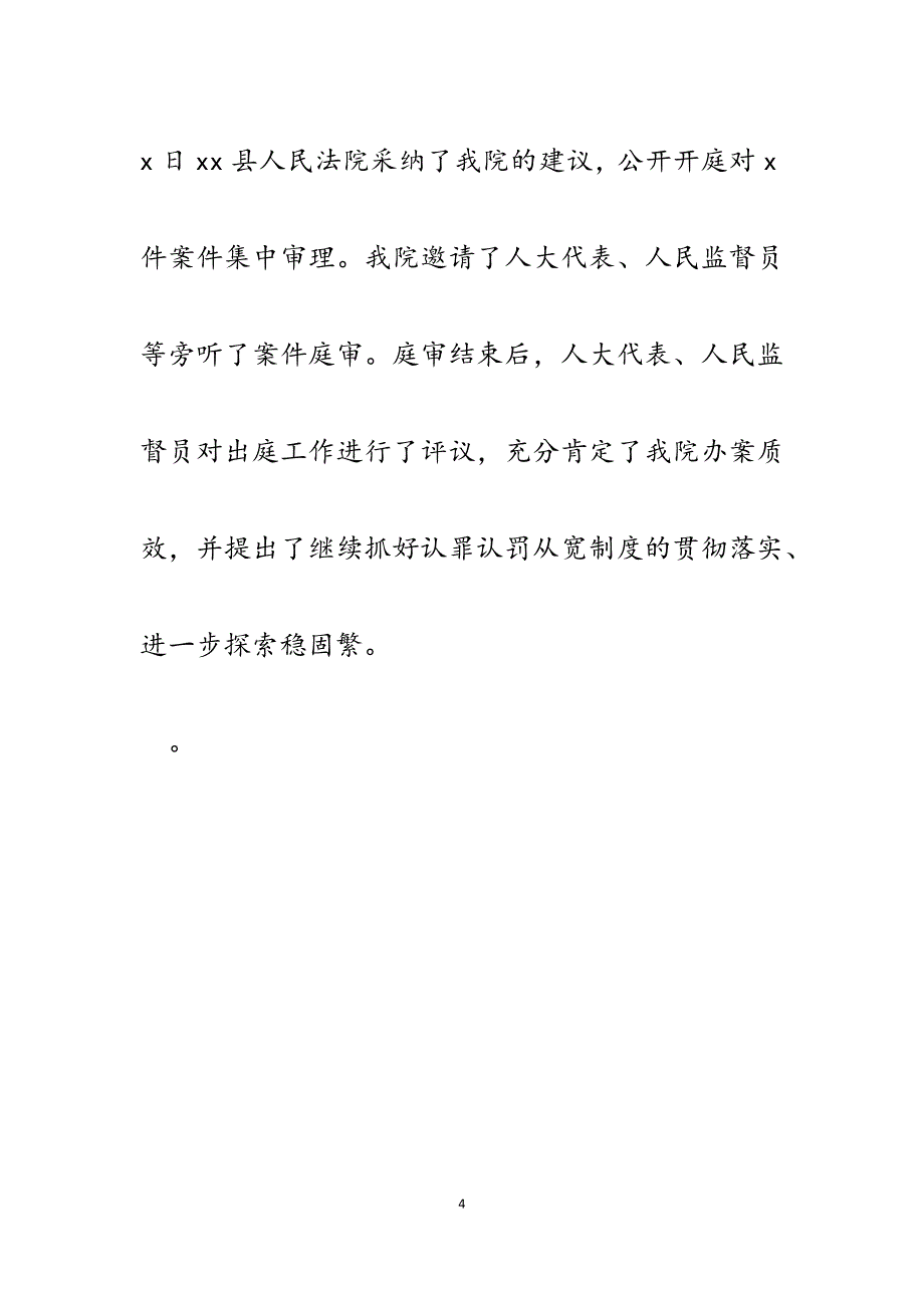 2023年县检察院近三年人民监督员开展监督活动情况报告.docx_第4页