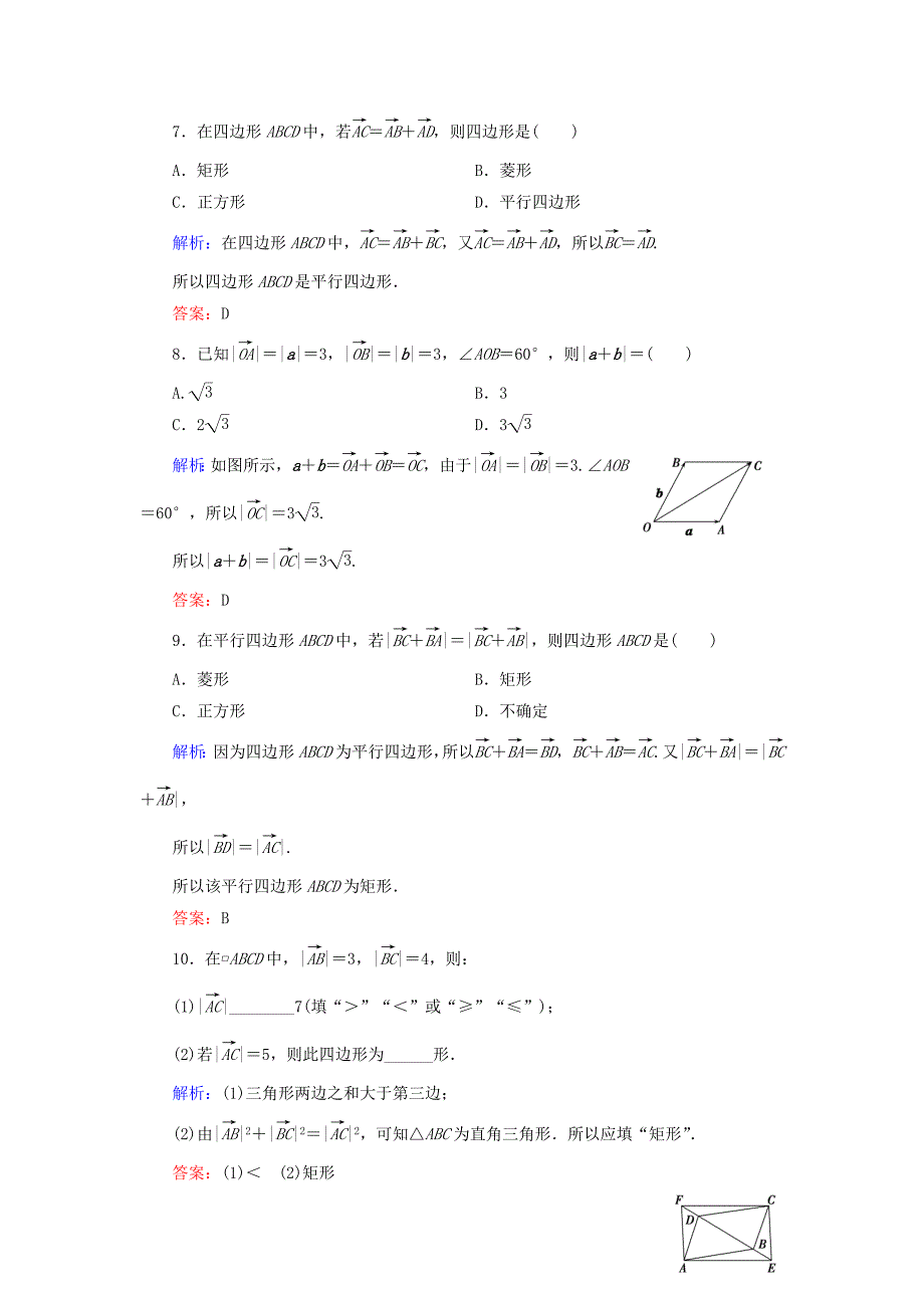 高中数学 2.2.1向量加法运算及其几何意义课时跟踪检测 新人教A版必修4_第3页