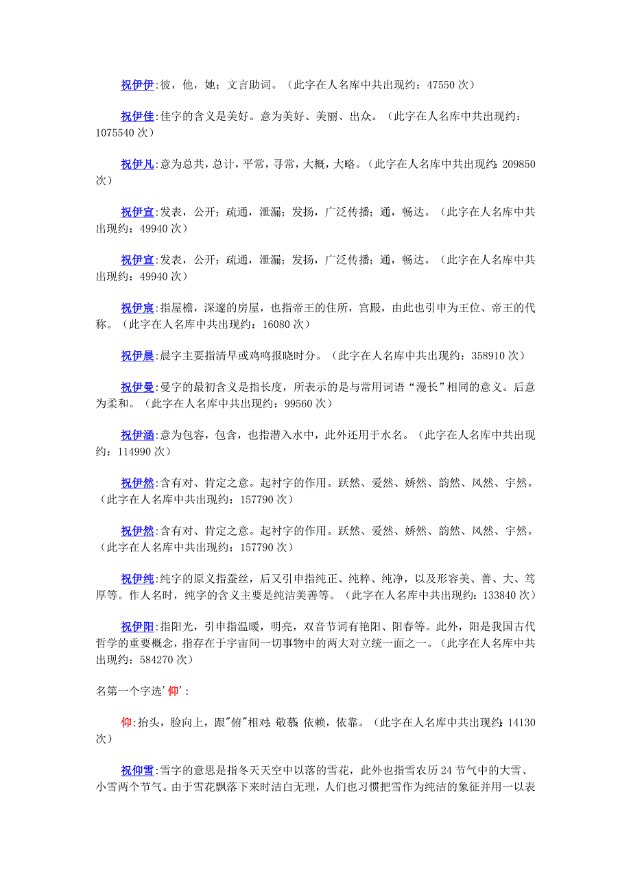 祝姓一二年龙宝宝网站测名评释.doc_第2页