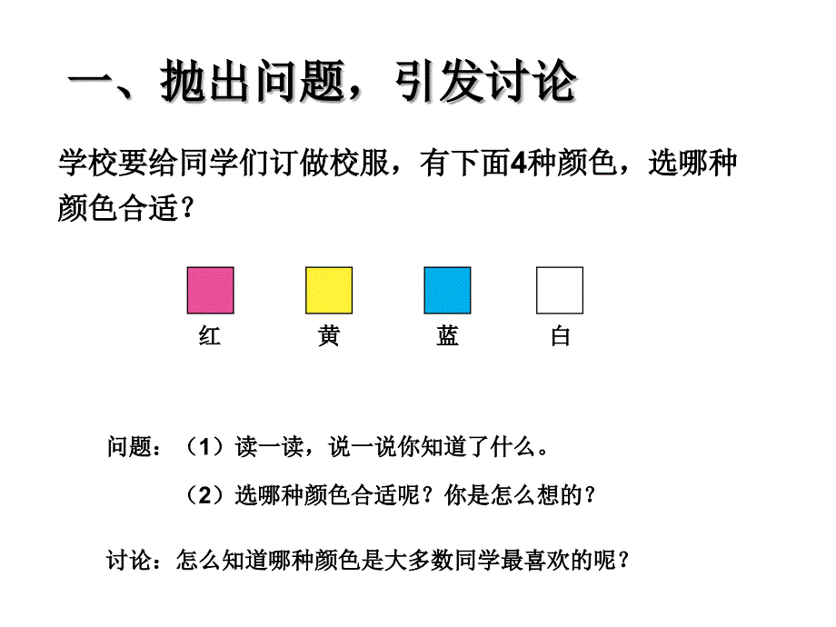 1调查与收集数据1_第2页