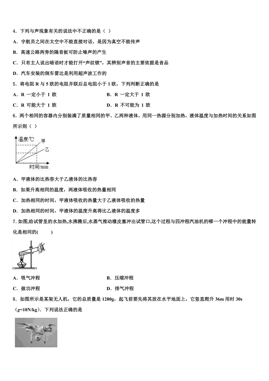 2023学年江苏省启东汇龙中学中考物理模拟试题（含解析).doc_第2页