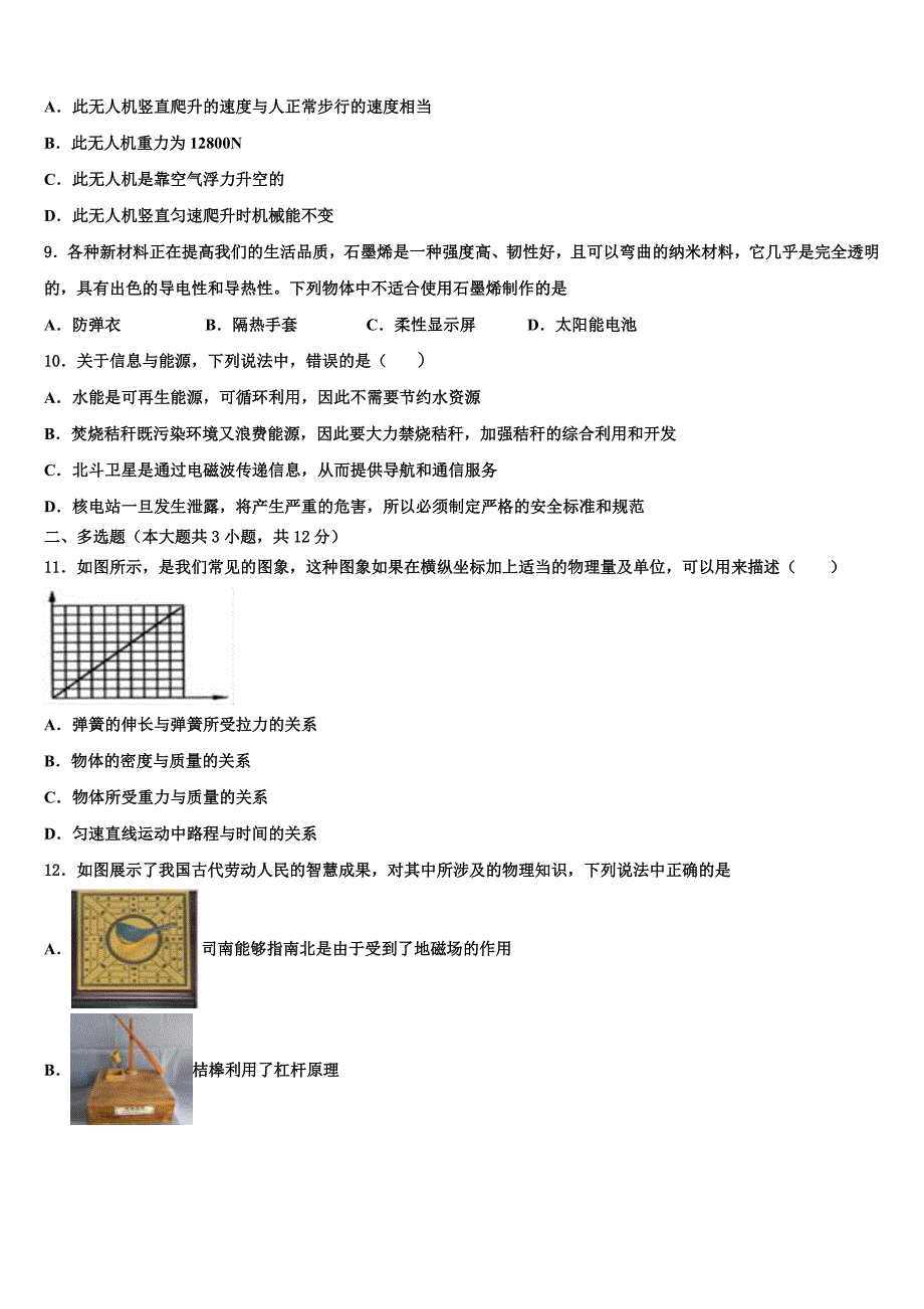 2023学年江苏省启东汇龙中学中考物理模拟试题（含解析).doc_第3页