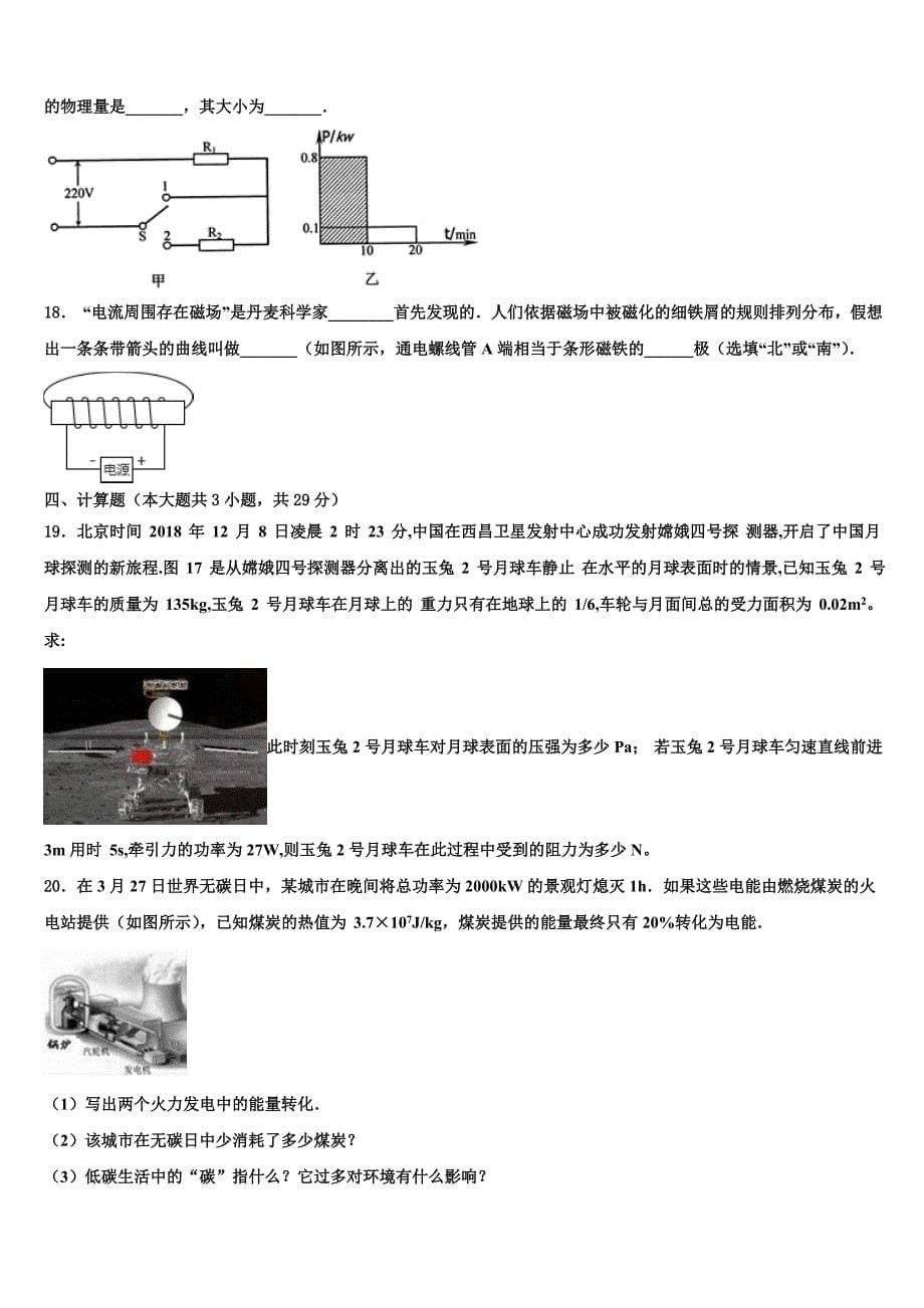 2023学年江苏省启东汇龙中学中考物理模拟试题（含解析).doc_第5页