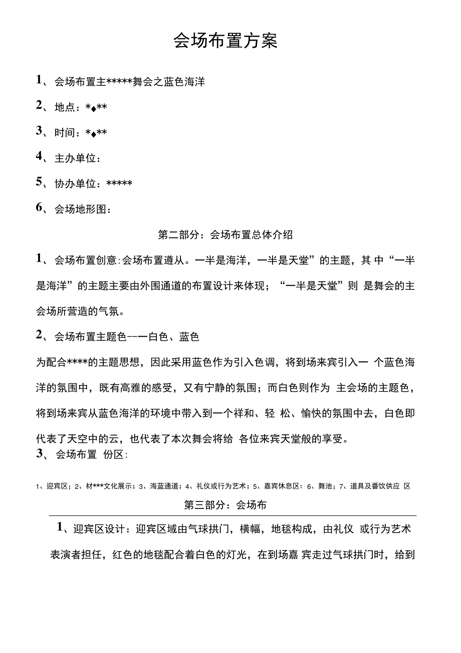 会场布置方案_第2页