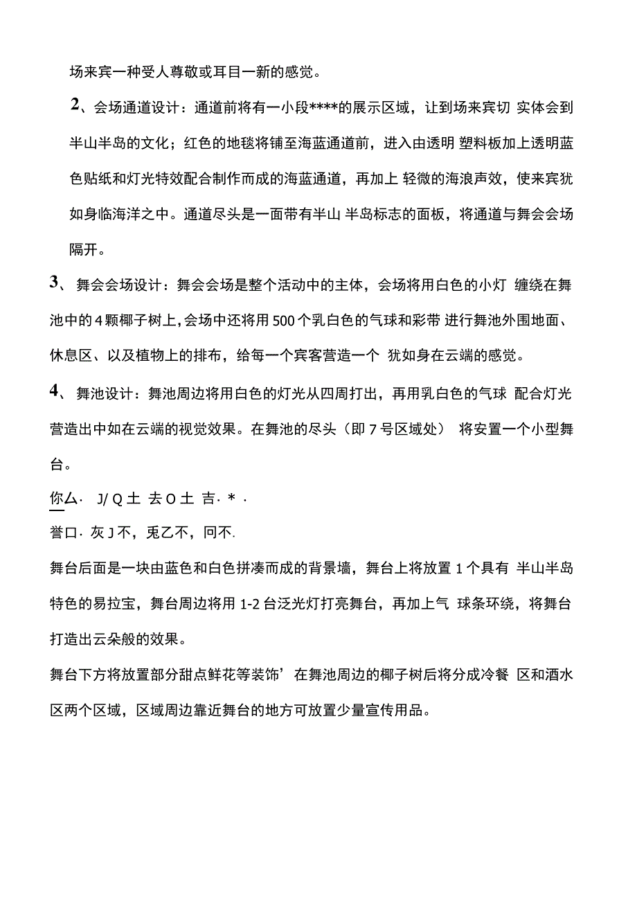 会场布置方案_第3页