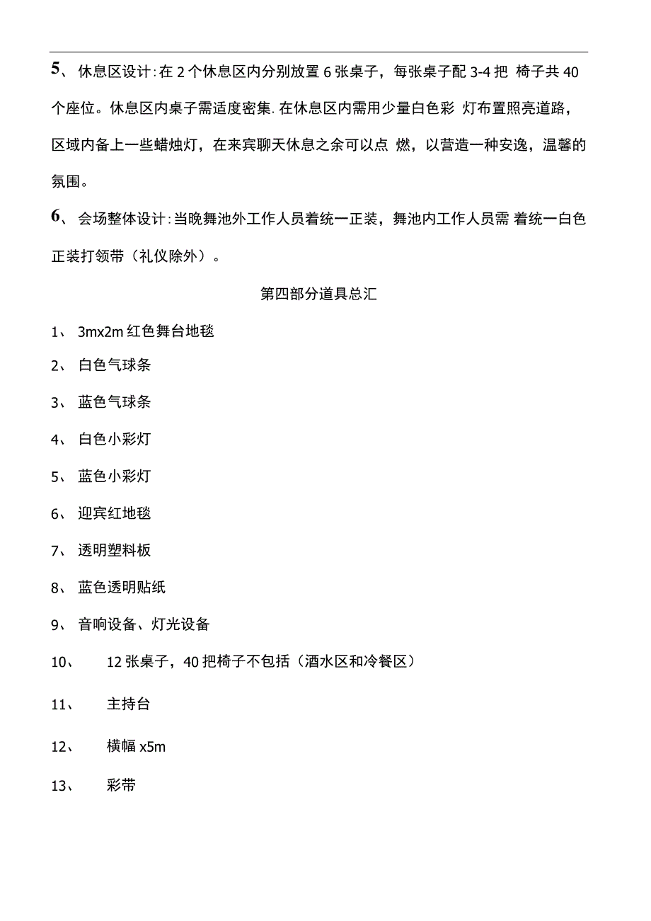 会场布置方案_第4页