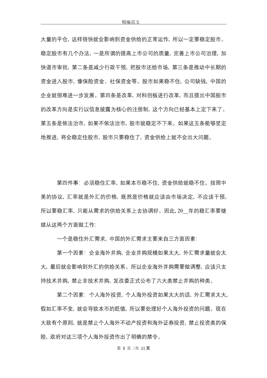 2021年我国宏观经济形势判断分析_精编版_第3页