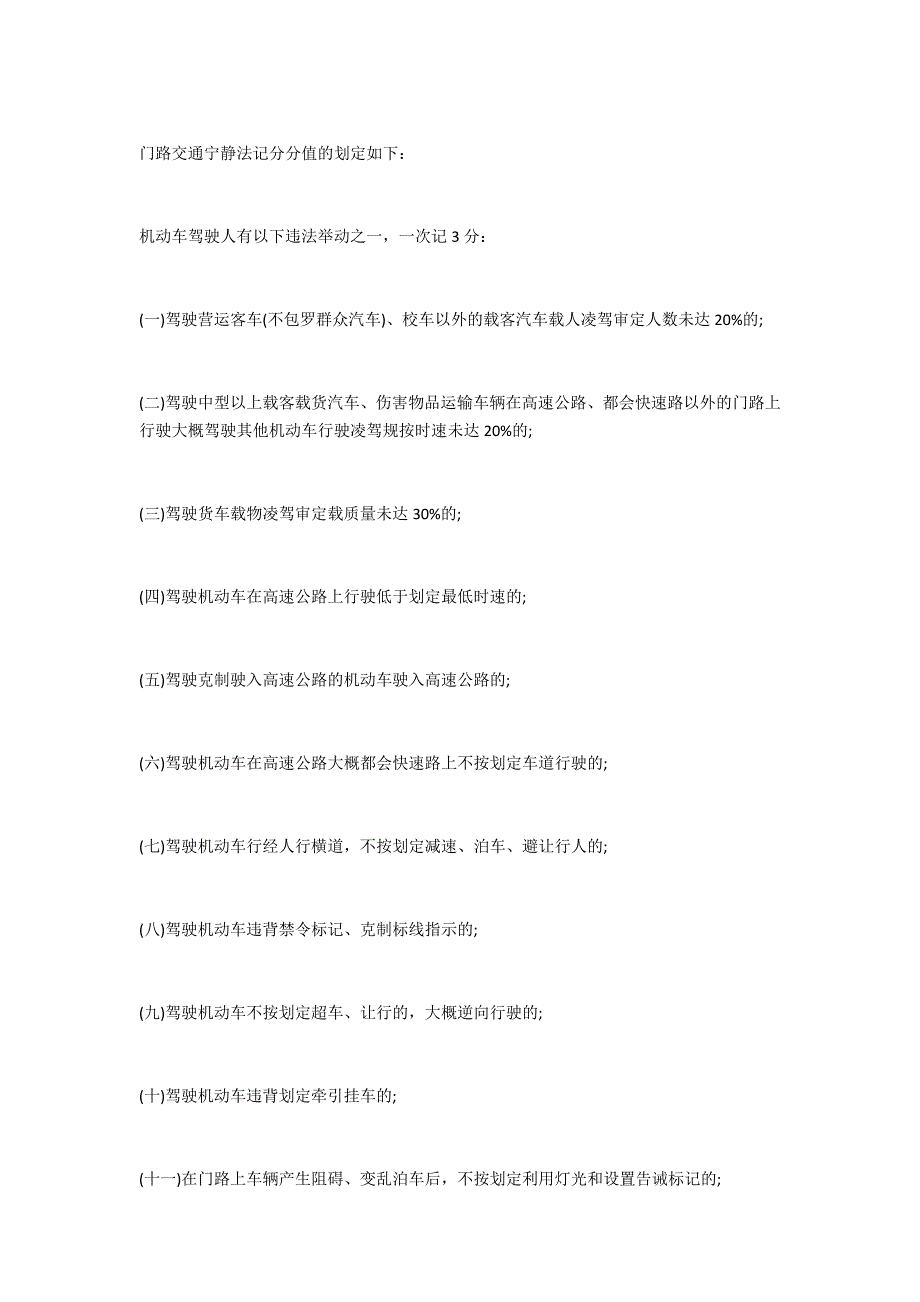 在我国机动车逆向行驶扣不扣分-法律常识_第2页