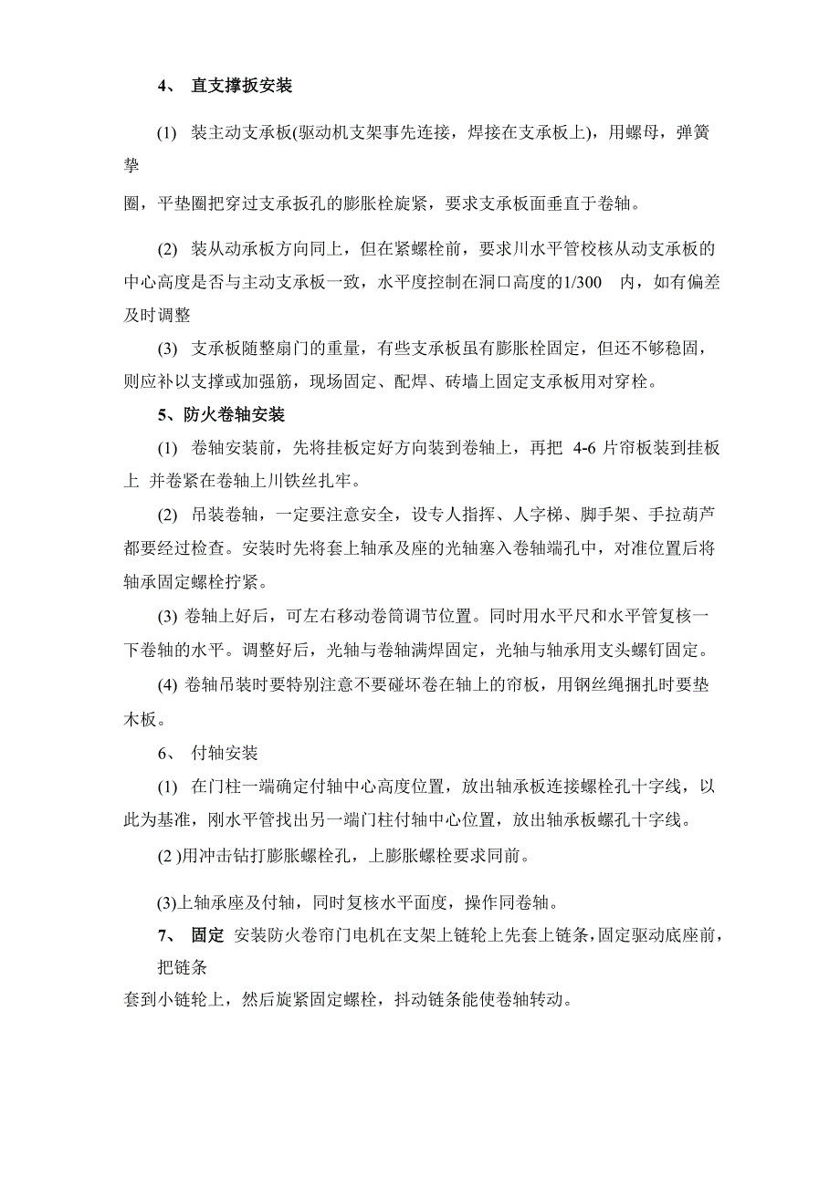 防火卷帘门安装施工方案及主要施工方法_第2页