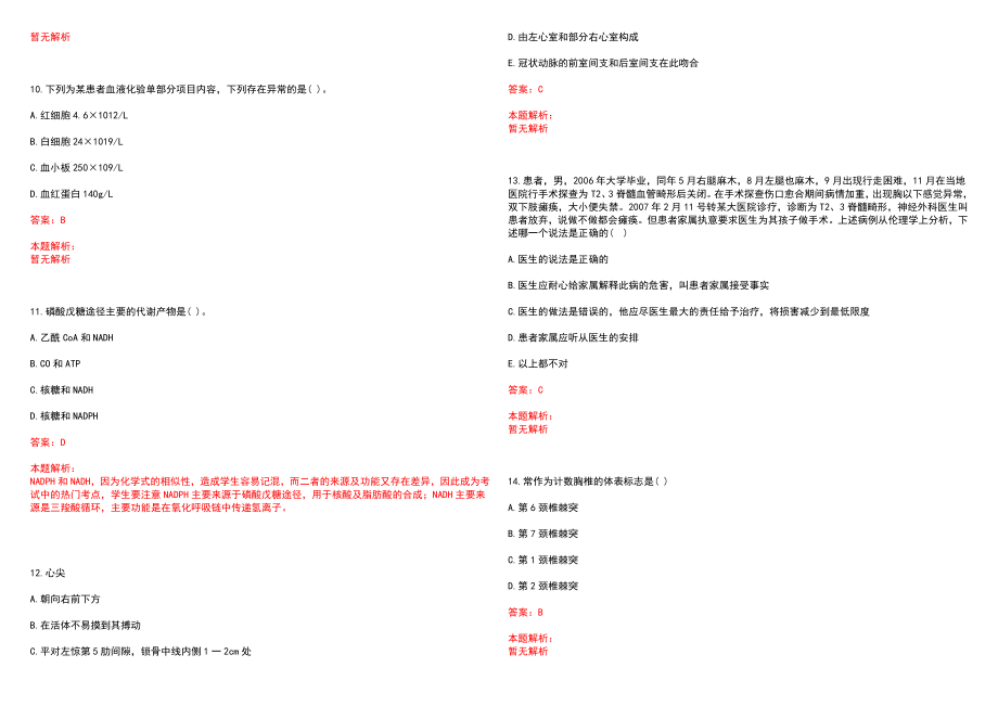 2022年08月2022三季重庆武隆事业单位公开招聘77人（含医疗岗）历年参考题库答案解析_第3页