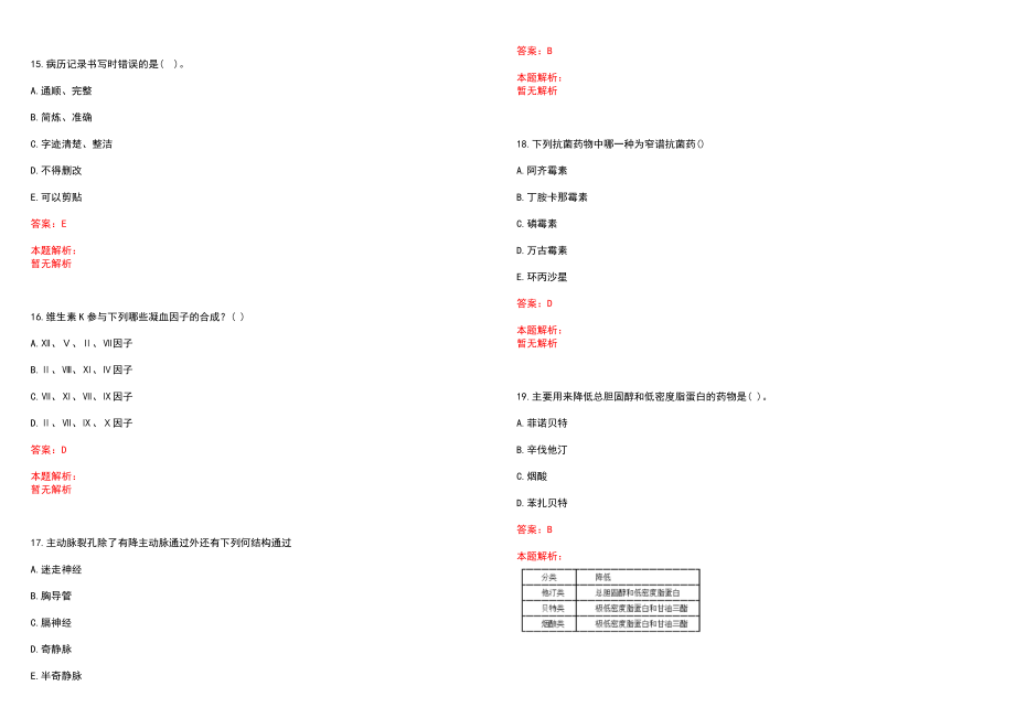 2022年08月2022三季重庆武隆事业单位公开招聘77人（含医疗岗）历年参考题库答案解析_第4页