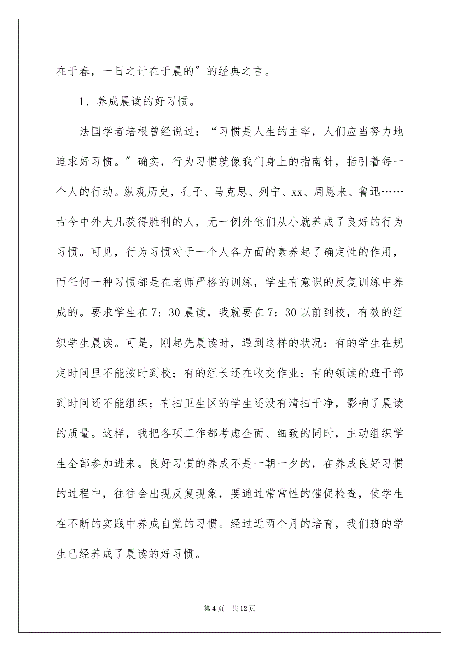 2023年小学教师教学工作总结3范文.docx_第4页