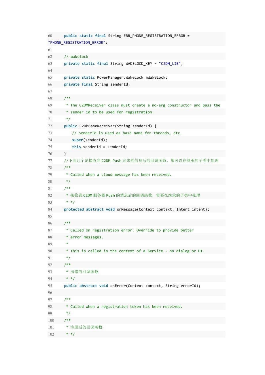 AndroidC2DM(推送技术).doc_第5页