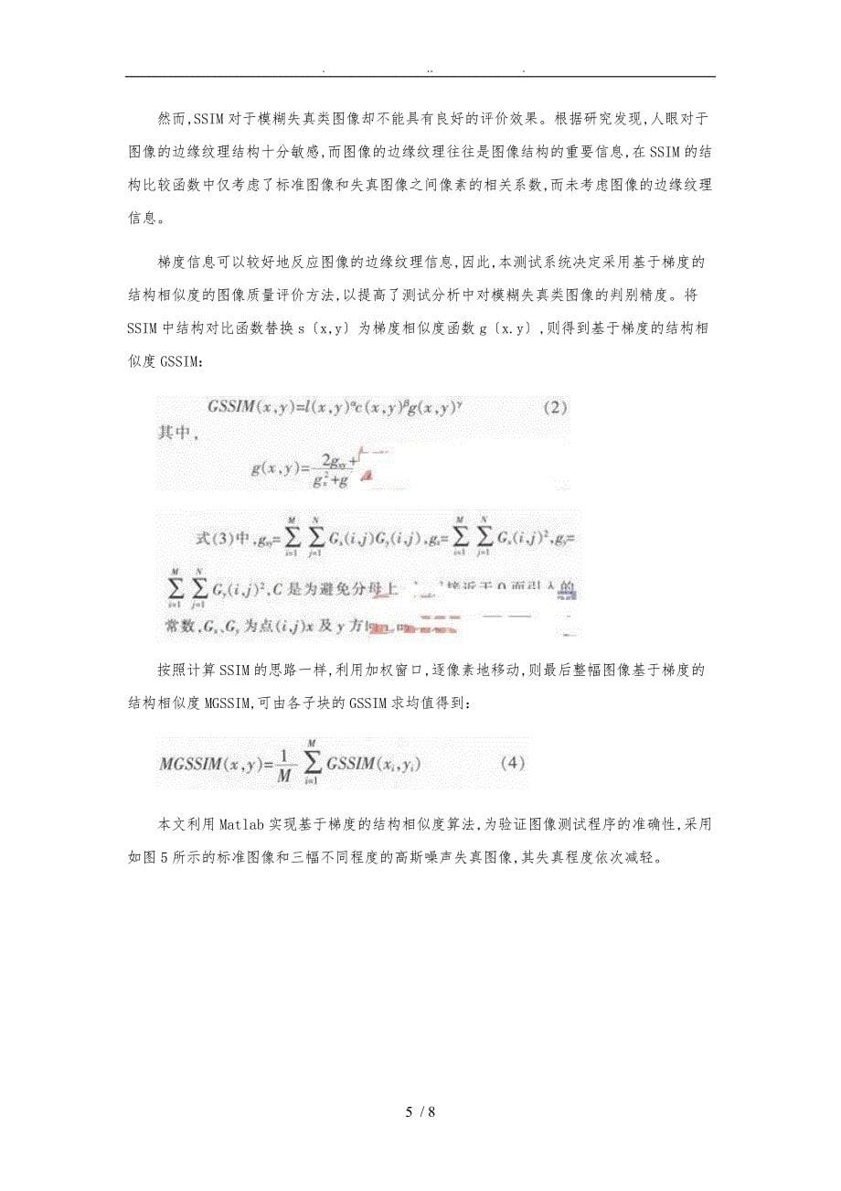 基于LabVIEW的HDTV主控板自动测试系统设计说明_第5页