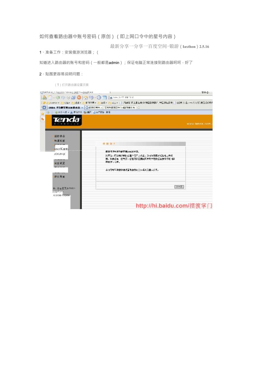 如何查看路由器中账号密码_第1页
