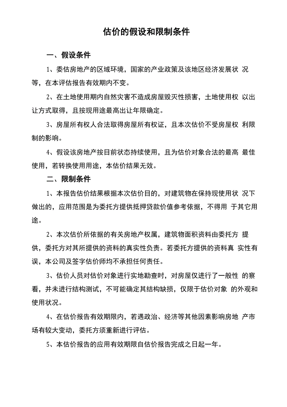 房屋抵押评估报告_第3页