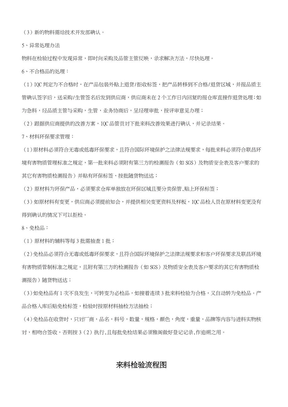 来料检验作业指导书模板_第2页